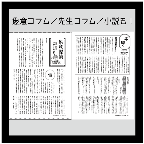 【バックナンバー】月刊気学(2025年啓蟄号3月)