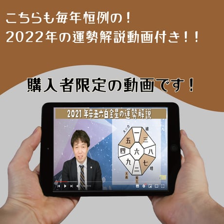 2022年遁甲盤入カレンダー＋2022年の運勢解説本＆解説動画セット