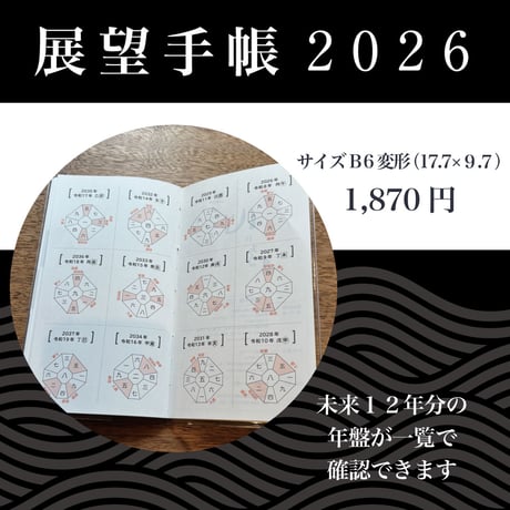 ✐☡2026年展望手帳✐☡＊おまけは終了しております