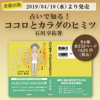 【書籍】占いで知る！ココロとカラダのヒミツ