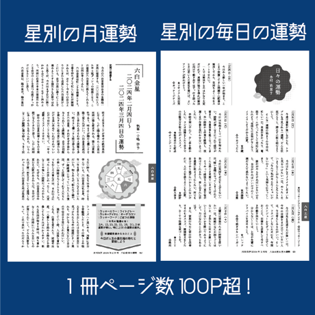 【バックナンバー】月刊気学(2025年小寒号1月)