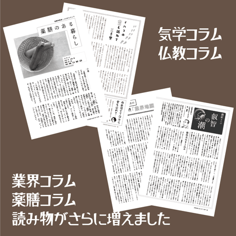 [バックナンバー] 月刊気学(2022立春号)