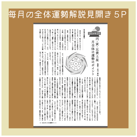 【バックナンバー】月刊気学(2025年立秋号8月)