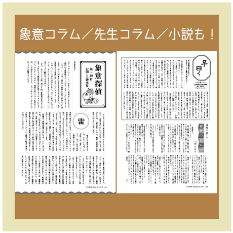 【バックナンバー】月刊気学(2025年立秋号8月)