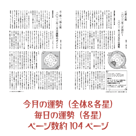 【バックナンバー】 月刊気学(2022年小暑号)　単品販売