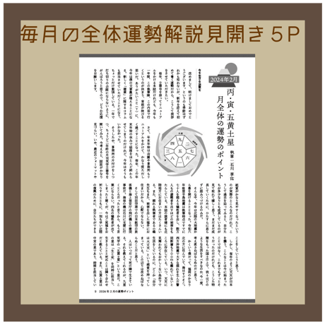 【バックナンバー】月刊気学(2025年立冬号11月)
