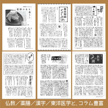 【バックナンバー】 月刊気学(2024年立夏号5月)