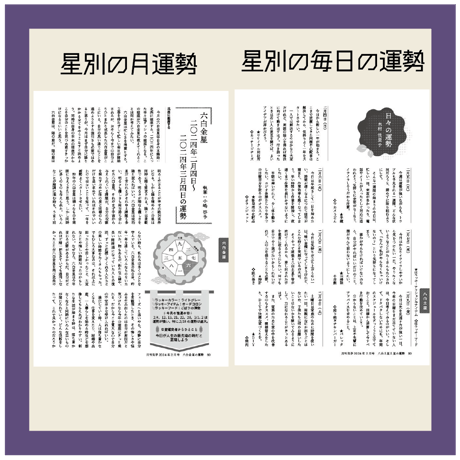 [まずは１冊読んでみようかなって方向け] 月刊気学(2026年小寒号1月)