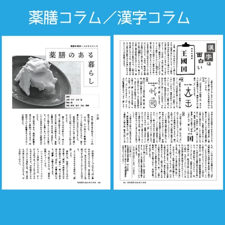 【バックナンバー】 月刊気学(2024年小暑号7月)