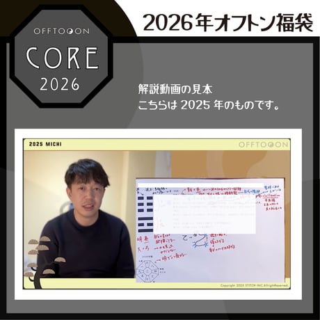 【完売御礼】2026オフトン福袋ーCOREー【冬至占鑑定＆鑑定書＆オリジナルBAG＆特製キーホルダー】