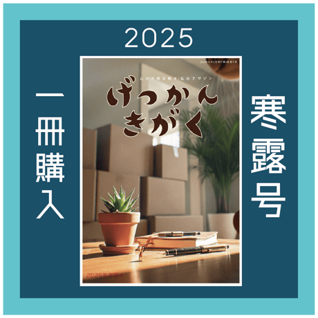 CATEGORY 月刊気学 | 九星気学風水と東洋医学のお店ーOFFTOOONー