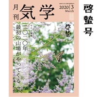 【 バックナンバー】月刊気学(啓蟄号)単品販売