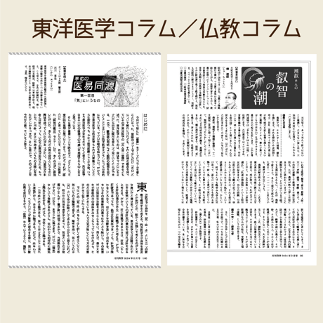 【バックナンバー】月刊気学(2024年立秋号8月)