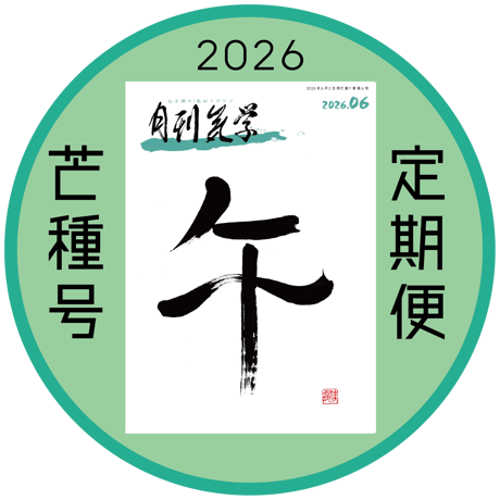 CATEGORY 月刊気学 | 九星気学風水と東洋医学のお店ーOFFTOOONー