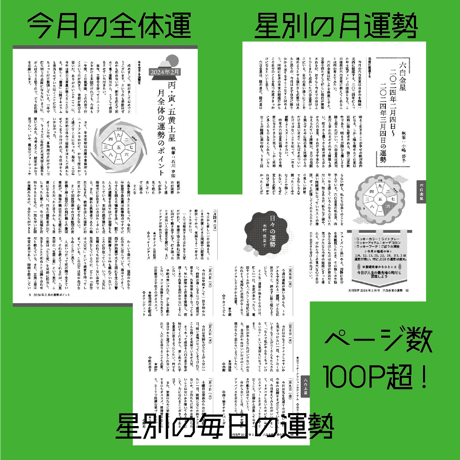 【バックナンバー】 月刊気学(2024年啓蟄号3月)