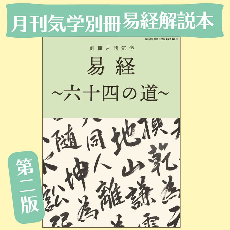 『 経典餘師 易経之部 全7冊』 経典余師 易経 讃岐百年 述 渓百年 文政2年 81XGxlDM+DL._AC_UL210_SR210,