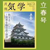 【バックナンバー】月刊気学(立春号)