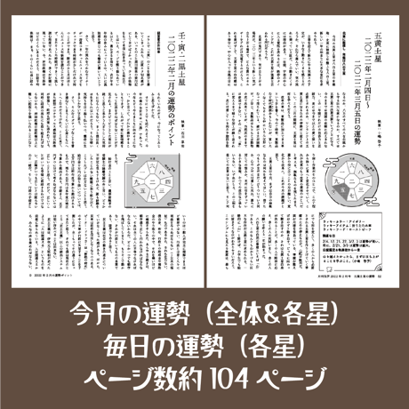 【バックナンバー】 月刊気学(2022年芒種号)
