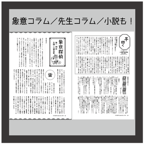 【バックナンバー】月刊気学(2025年大雪号12月)