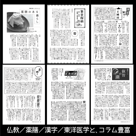【バックナンバー】月刊気学(2024年芒種号6月)