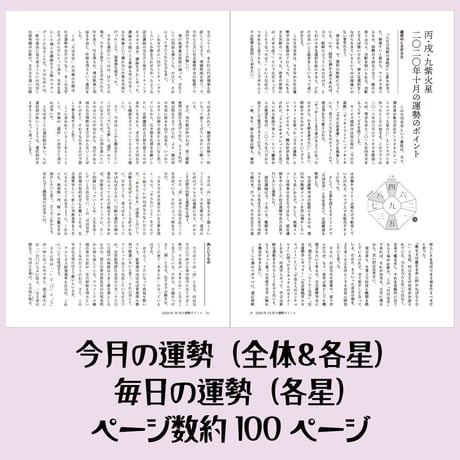 【バックナンバー】 月刊気学(寒露号)　単品販売