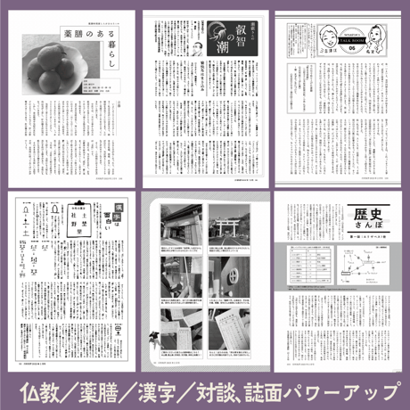 【バックナンバー】月刊気学(2023年寒露号10月)