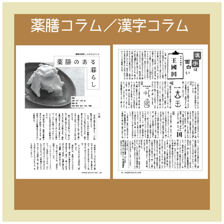 【バックナンバー】月刊気学(2025年立秋号8月)