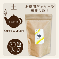オフトンはり灸院オリジナル薬膳茶「ととのい茶」・土（30包入特大袋）