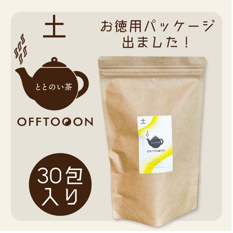 オフトンはり灸院オリジナル薬膳茶「ととのい茶」・土（30包入特大袋）