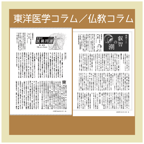 【バックナンバー】月刊気学(2025年立秋号8月)