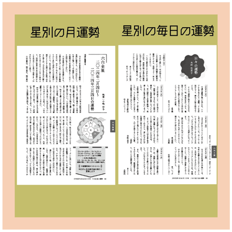 【バックナンバー】月刊気学(2025年白露号9月)