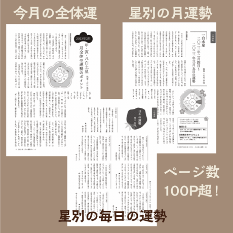 【バックナンバー】月刊気学(2023年立冬号11月)
