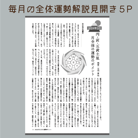 【バックナンバー】月刊気学(2024年寒露号10月)