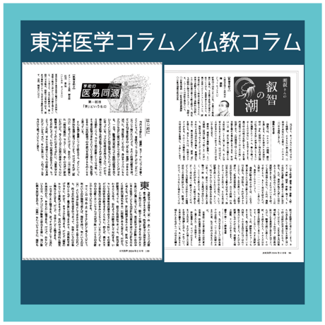 【バックナンバー】月刊気学(2025年寒露号10月)