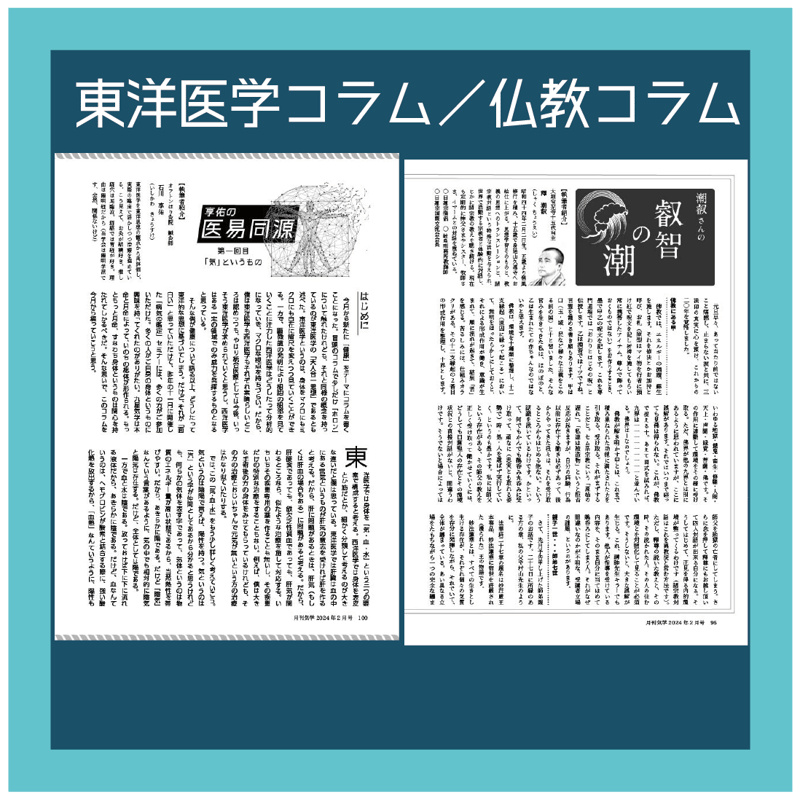 まずは1冊読んでみようかなって方向け] 月刊気学(2025年寒露号