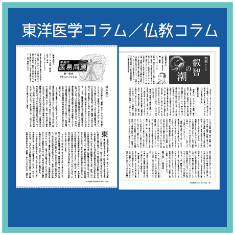 [まずは１冊読んでみようかなって方向け] 月刊気学(2026年小暑号7月)