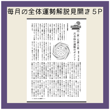 [まずは１冊読んでみようかなって方向け] 月刊気学(2026年小寒号1月)