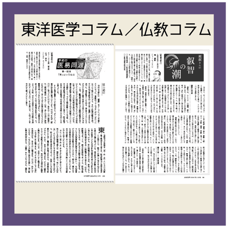 [まずは１冊読んでみようかなって方向け] 月刊気学(2026年小寒号1月)