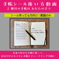 ✍︎ 〖2026手帳シール使い方動画〗 ✍︎   ✦ 動画のみ✦