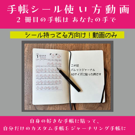 ✍︎ 〖2026手帳シール使い方動画〗 ✍︎   ✦ 動画のみ✦