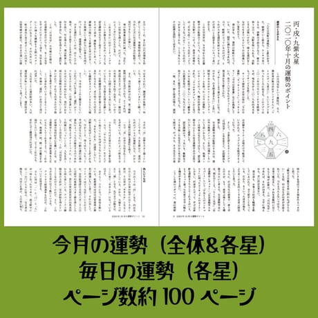 【バックナンバー】月刊気学(立春号)
