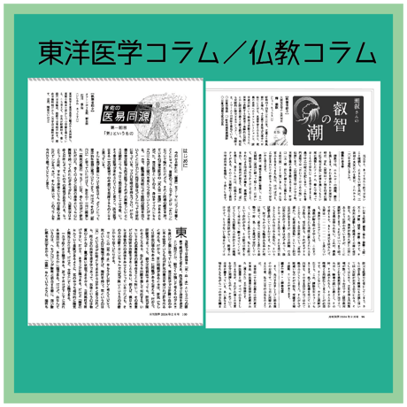 [まずは１冊読んでみようかなって方向け] 月刊気学(2026年芒種号6月)