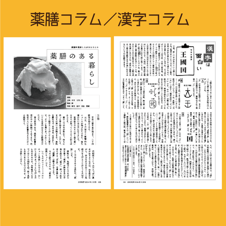 【バックナンバー】月刊気学(2024年白露号9月)
