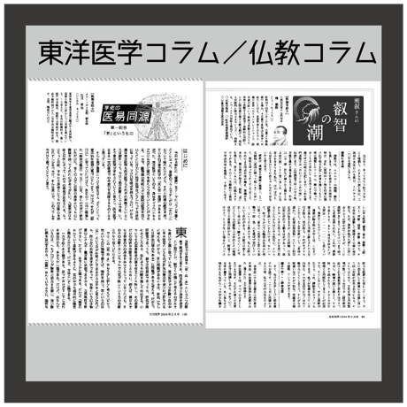 【バックナンバー】月刊気学(2025年大雪号12月)
