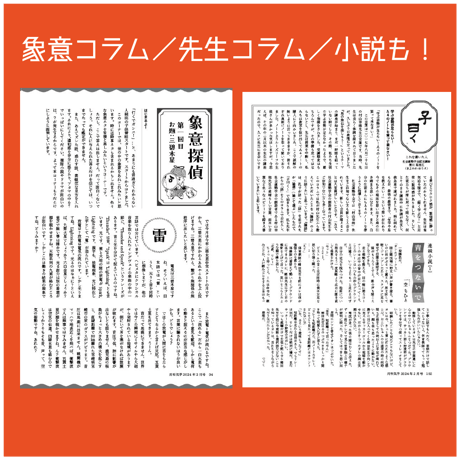 【バックナンバー】 月刊気学(2025年大雪号12月)