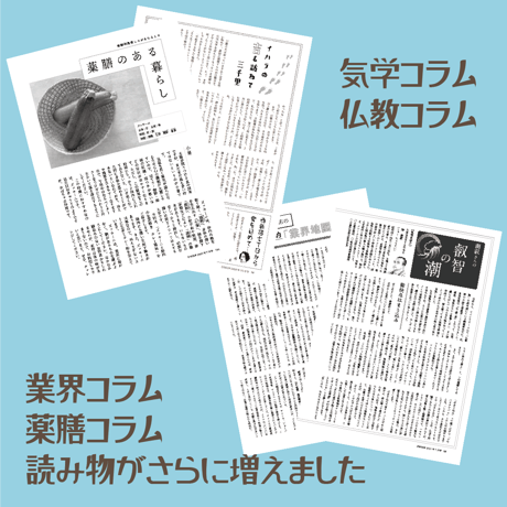 【バックナンバー】月刊気学(白露号)