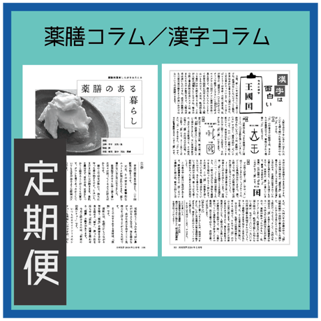 ［新規定期購読］｜定期購読なら送料無料｜「月刊気学」＊2026年小暑号（7月)からのお届けとなります