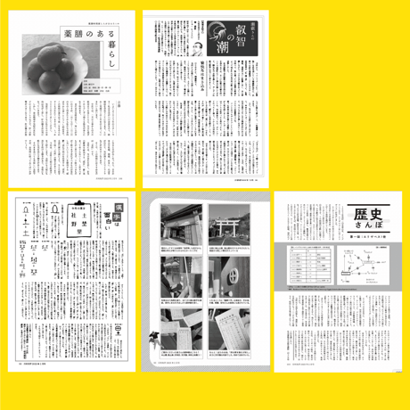 【バックナンバー】 月刊気学(2024年立春号2月)
