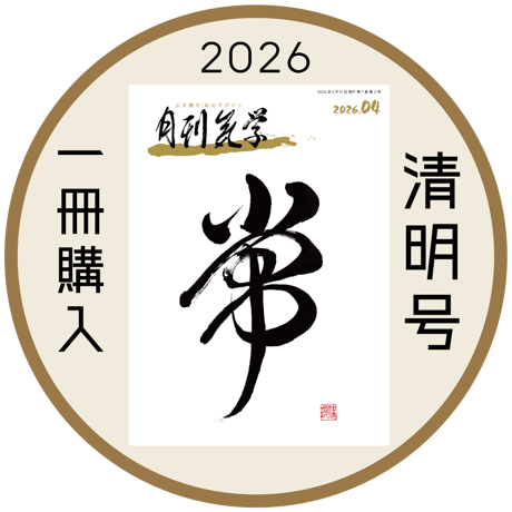 CATEGORY 月刊気学 | 九星気学風水と東洋医学のお店ーOFFTOOONー