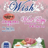 ウィッシュ ワイルドボアパピー1.8㎏